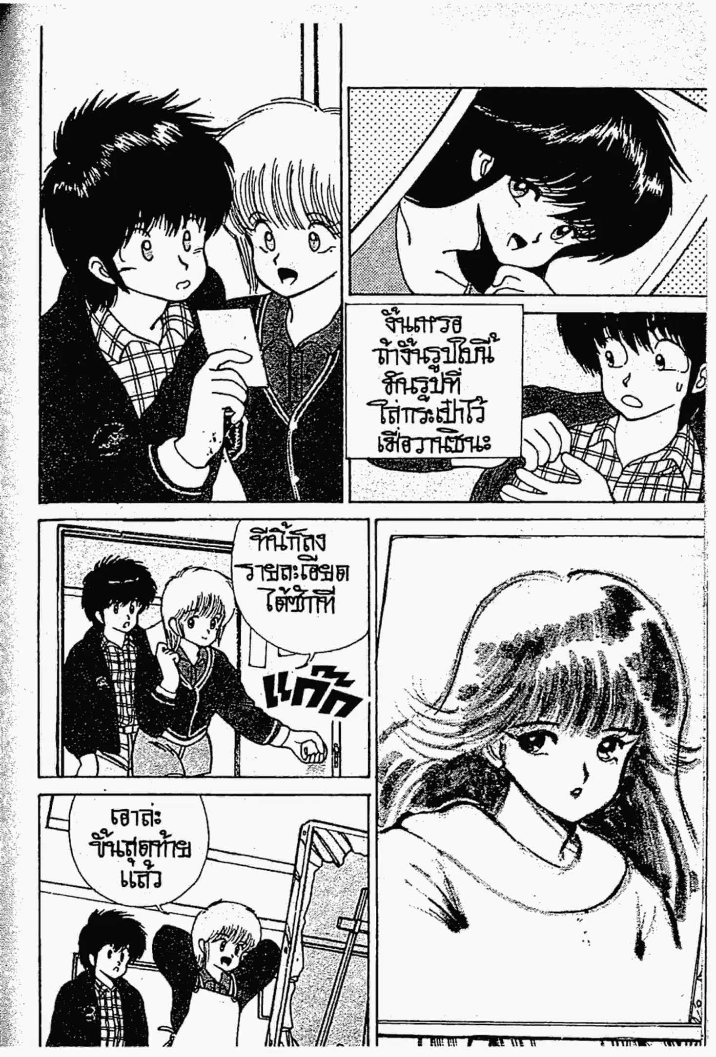 Kimagure Orange☆Road ตอนที่ 111 หน้า 16