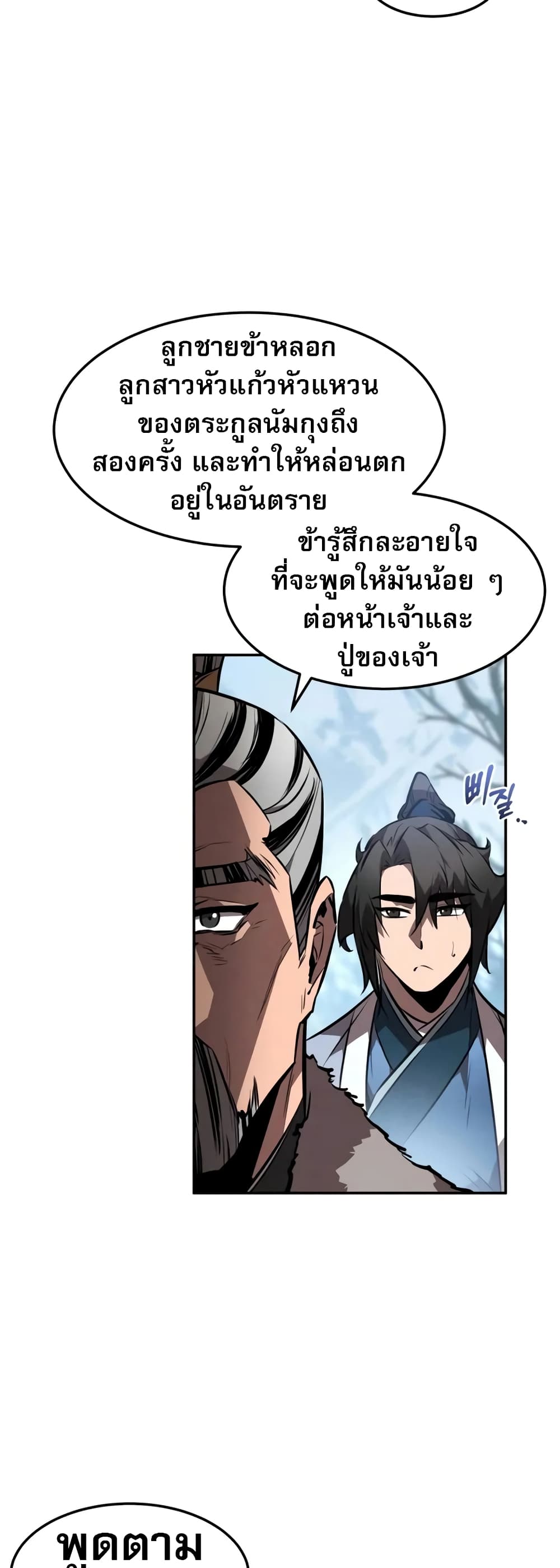 Reincarnated Escort Warrior ตอนที่ 53 หน้า 28