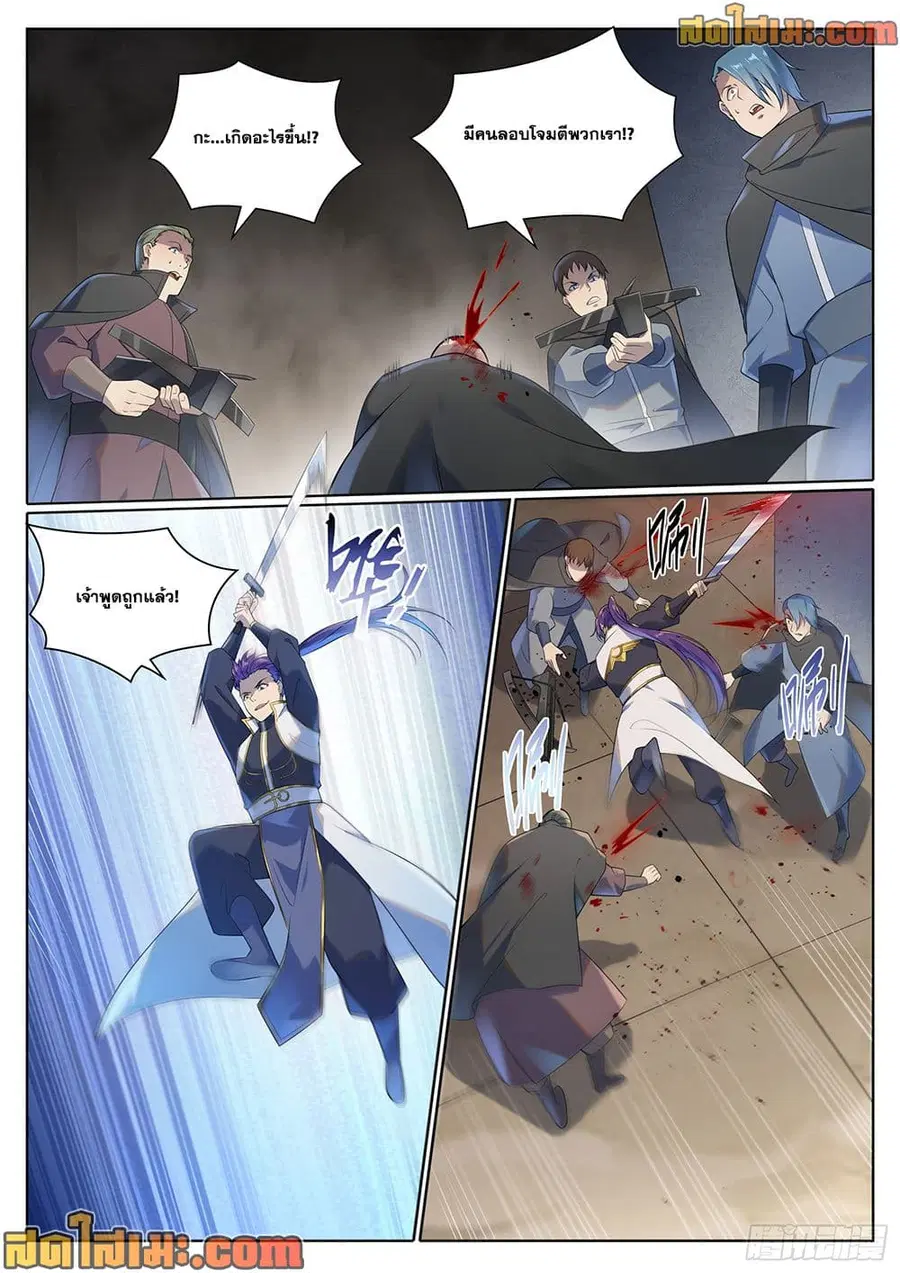 Bailian Chengshen ตอนที่ 1013 หน้า 10