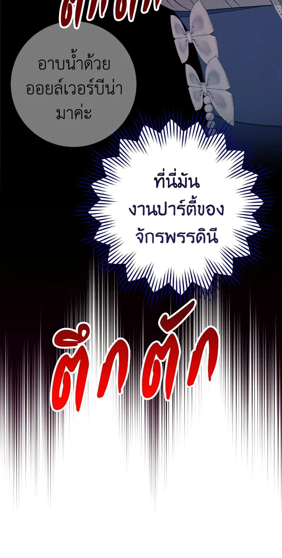 The Young Lady Is a Royal Chef ตอนที่ 83 หน้า 43