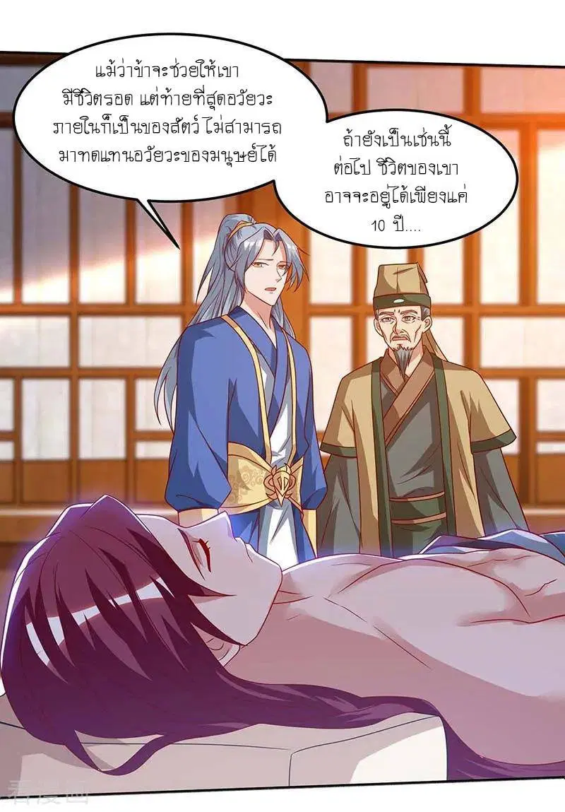 Reborn 80,000 years ตอนที่ 110 หน้า 4