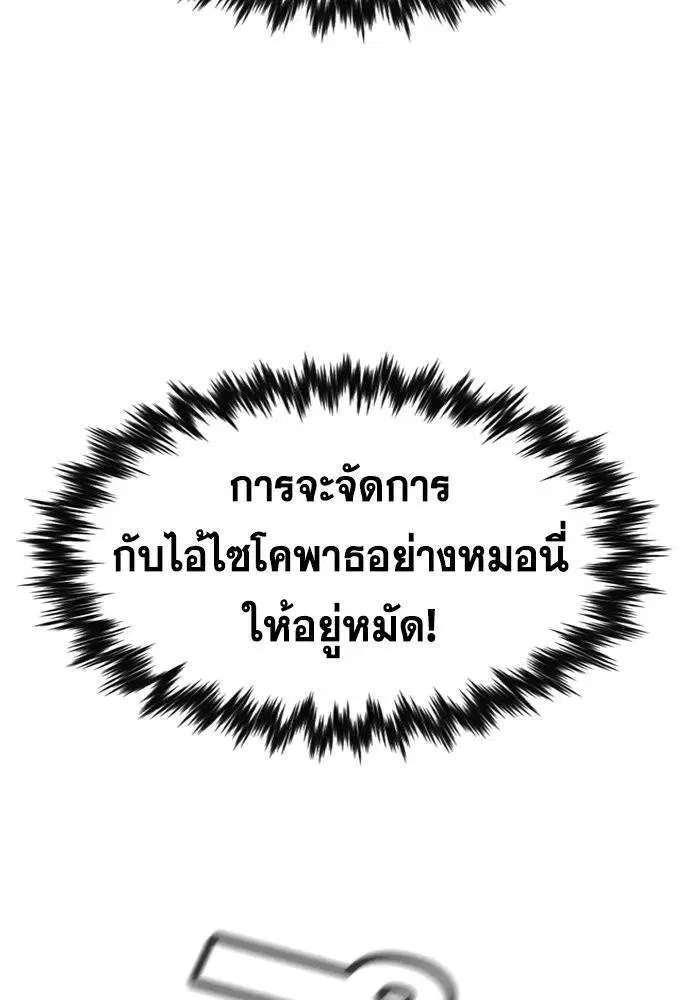 True Education ตอนที่ 123 หน้า 88