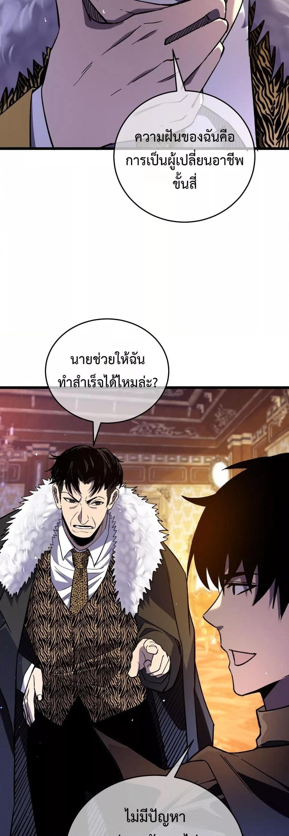 My Passive Skills Are Invincible จุติอีกครั้ง พร้อมสกิลติดตัวไร้เทียมทาน ตอนที่ 71 หน้า 9