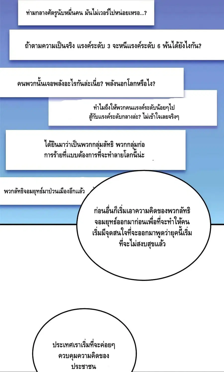 Global Martial Arts ตอนที่ 153 หน้า 42
