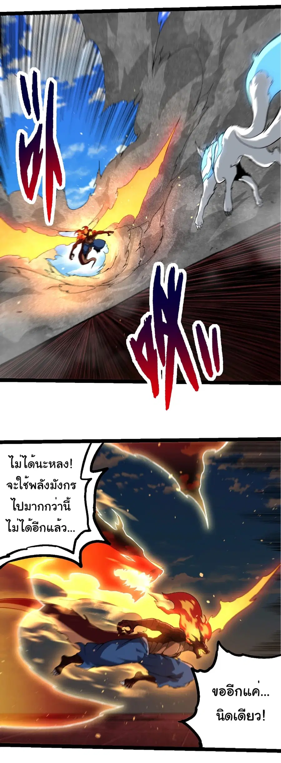 Evolution from the Big Tree ตอนที่ 268 หน้า 21