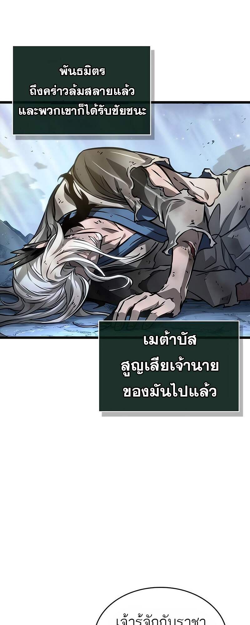 The World After the end โลกหลังการล่มสลาย ตอนที่ 161 หน้า 49