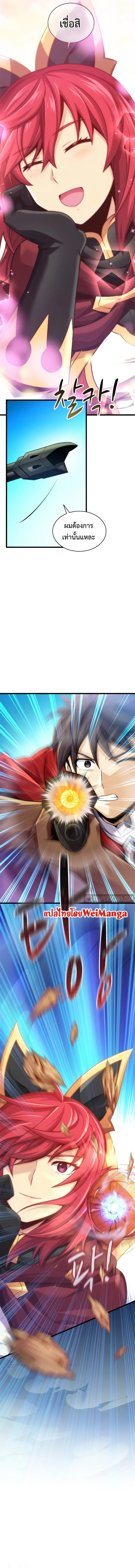 Arcane Sniper ตอนที่ 104 หน้า 11