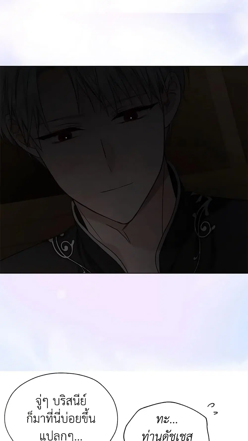 Seduce the Villain’s Father ตอนที่ 100 หน้า 37