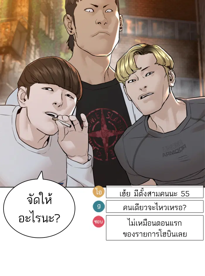 How to Fight ตอนที่ 138 หน้า 153