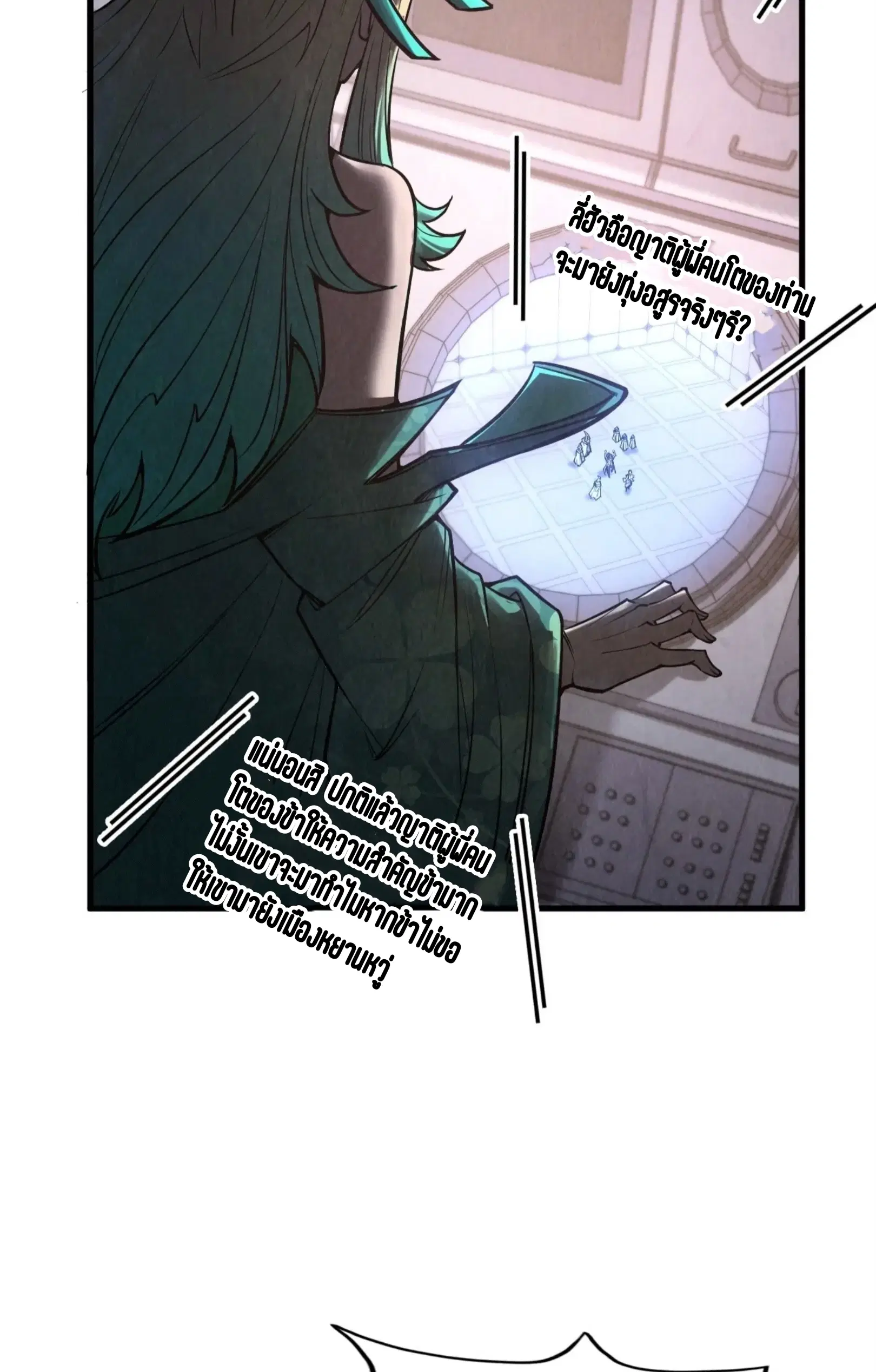 The Eternal Supreme ตอนที่ 336 หน้า 43