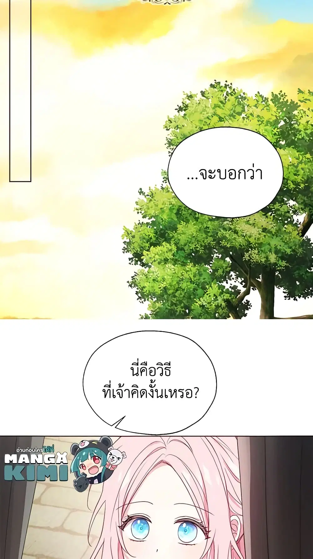 Seduce the Villain’s Father ตอนที่ 90 หน้า 15