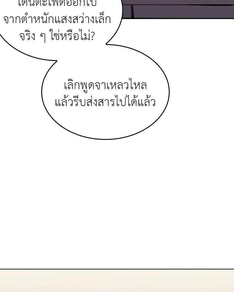 I Reincarnated As The Crazed Heir เกิดอีกทีเป็นว่าที่ประมุขลัทธิมาร ตอนที่ 109 หน้า 224