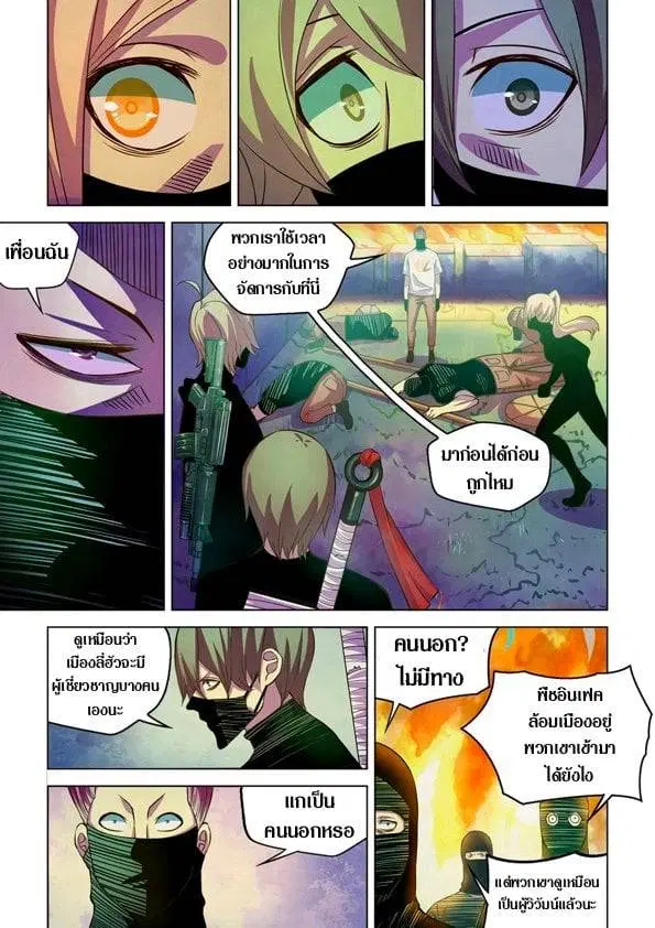 The Last Human ตอนที่ 201.21 หน้า 68