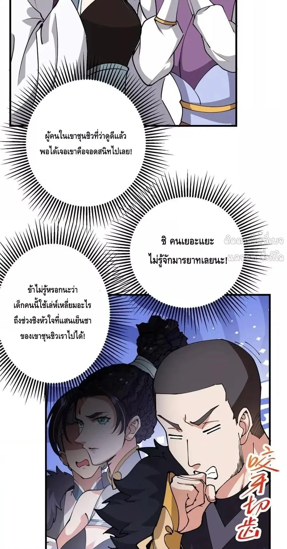 Keep A Low Profile ตอนที่ 254 หน้า 4