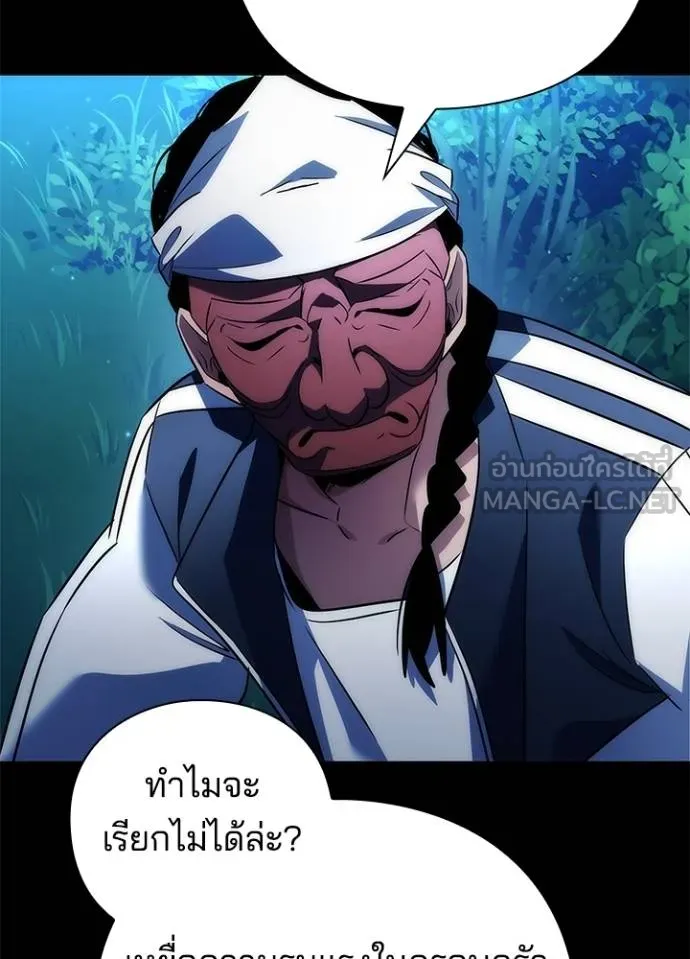 Night of the Ogre ตอนที่ 57 หน้า 121
