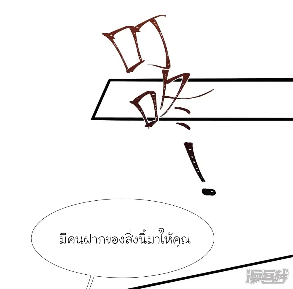 The Strongest Peach Blossom ตอนที่ 211 หน้า 18