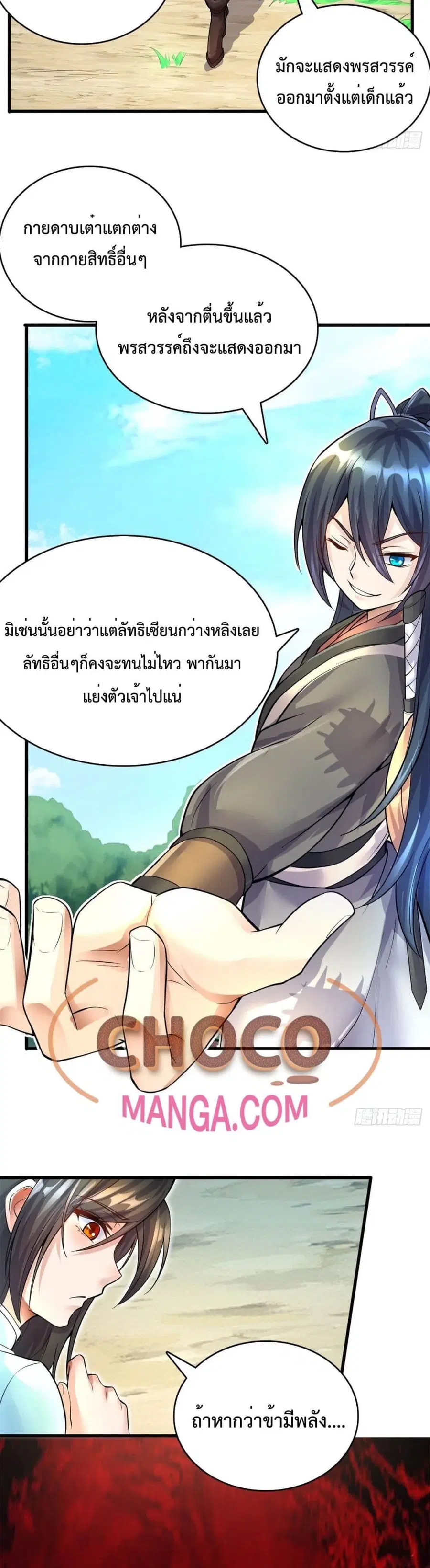 I Can Become A Sword God ตอนที่ 15 หน้า 18