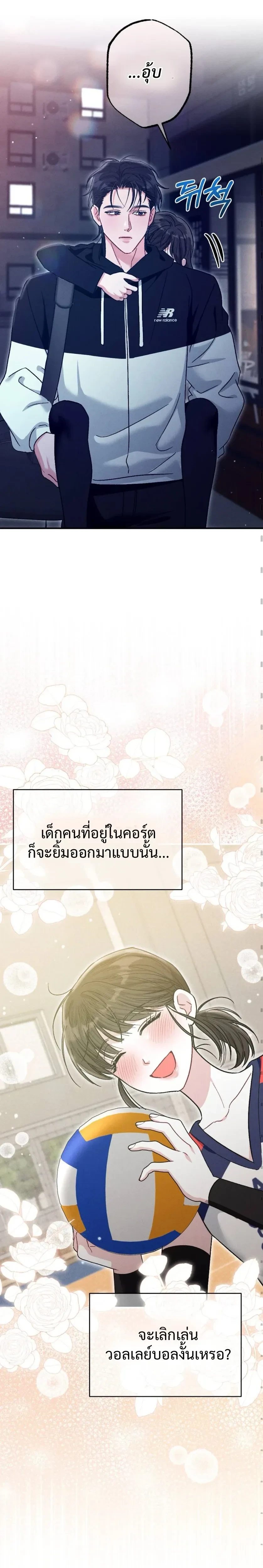 Beyond Friends – เสิร์ฟรัก เกินเส้นเพื่อน ตอนที่ 2 หน้า 21