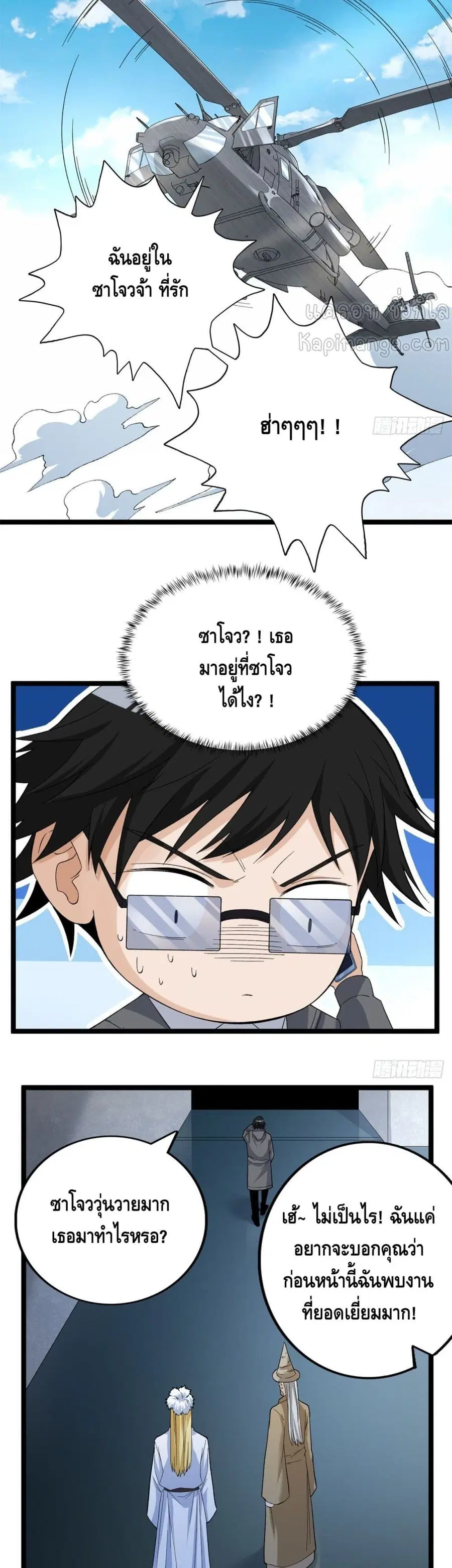 I Have 999 Skills ตอนที่ 52 หน้า 5