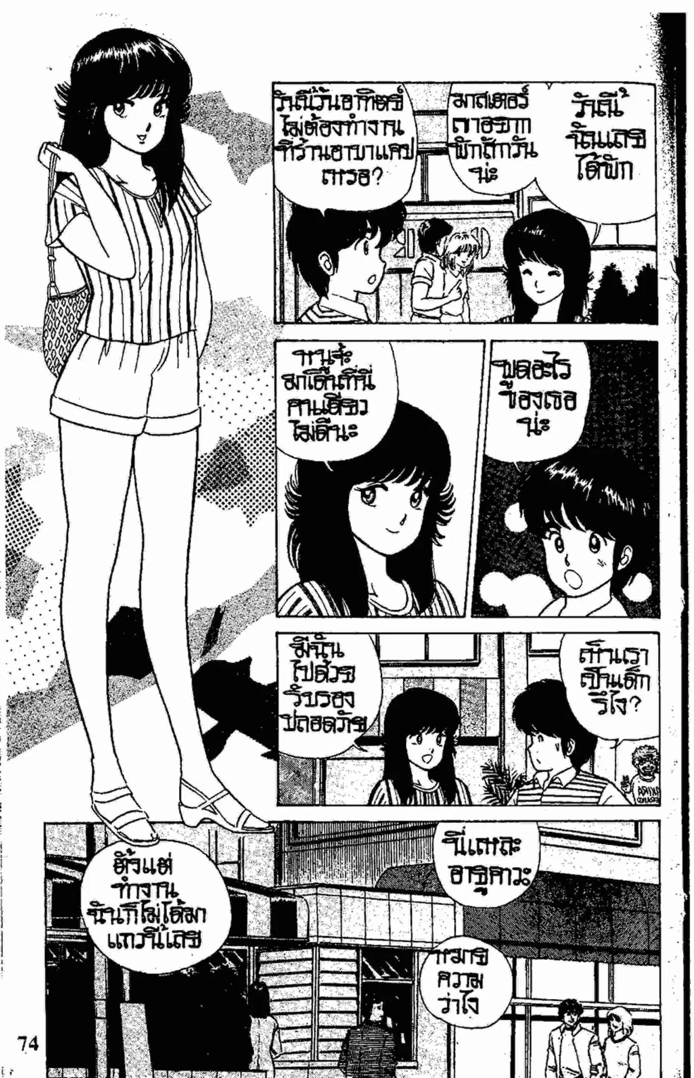 Kimagure Orange☆Road ตอนที่ 12 หน้า 6