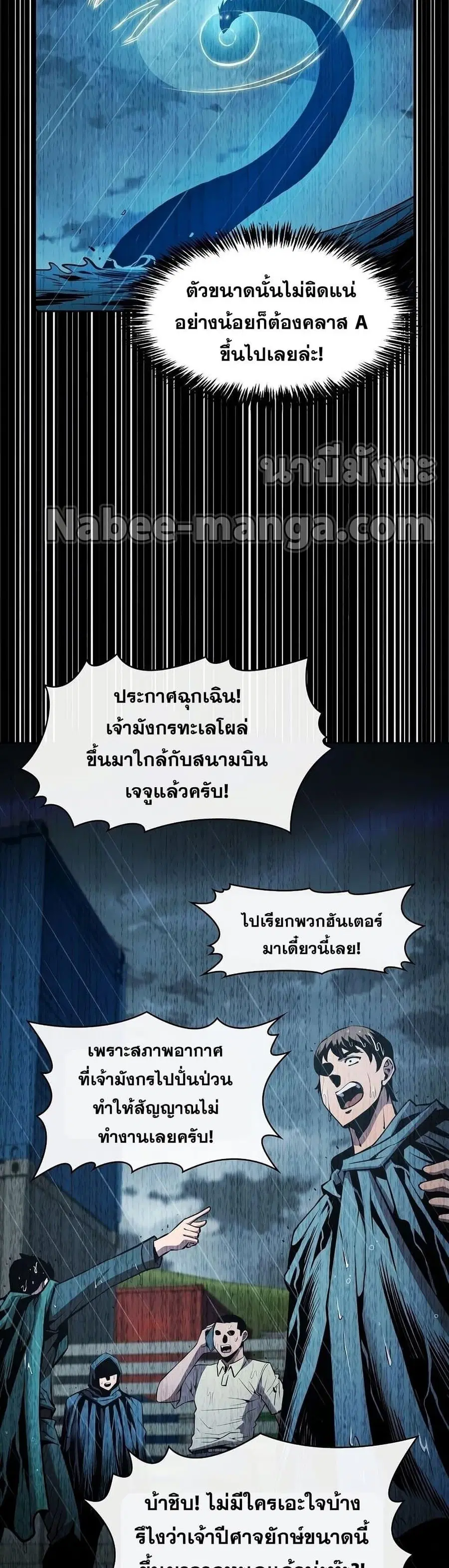 The Constellation That Returned From Hell ตอนที่ 86 หน้า 35
