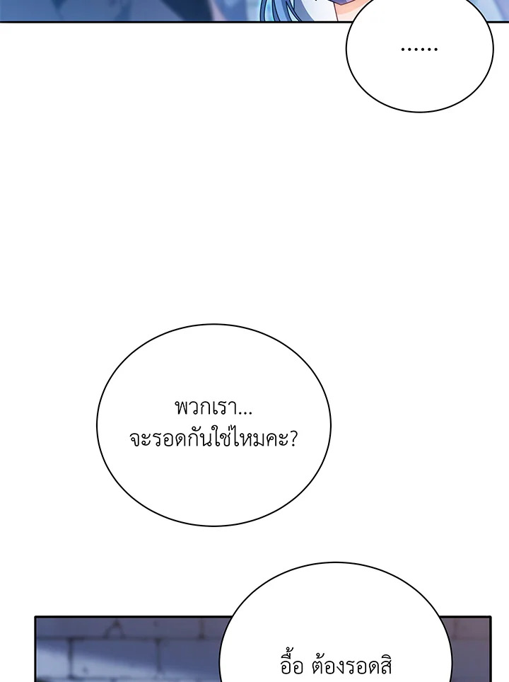 Necromancer Academy’s Genius Summoner ตอนที่ 41 หน้า 11
