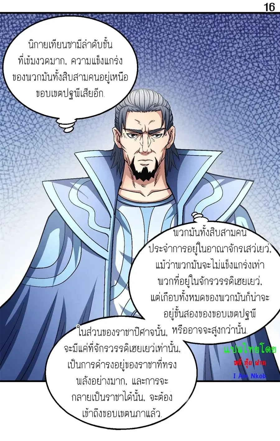God of Martial Arts ตอนที่ 389 หน้า 17