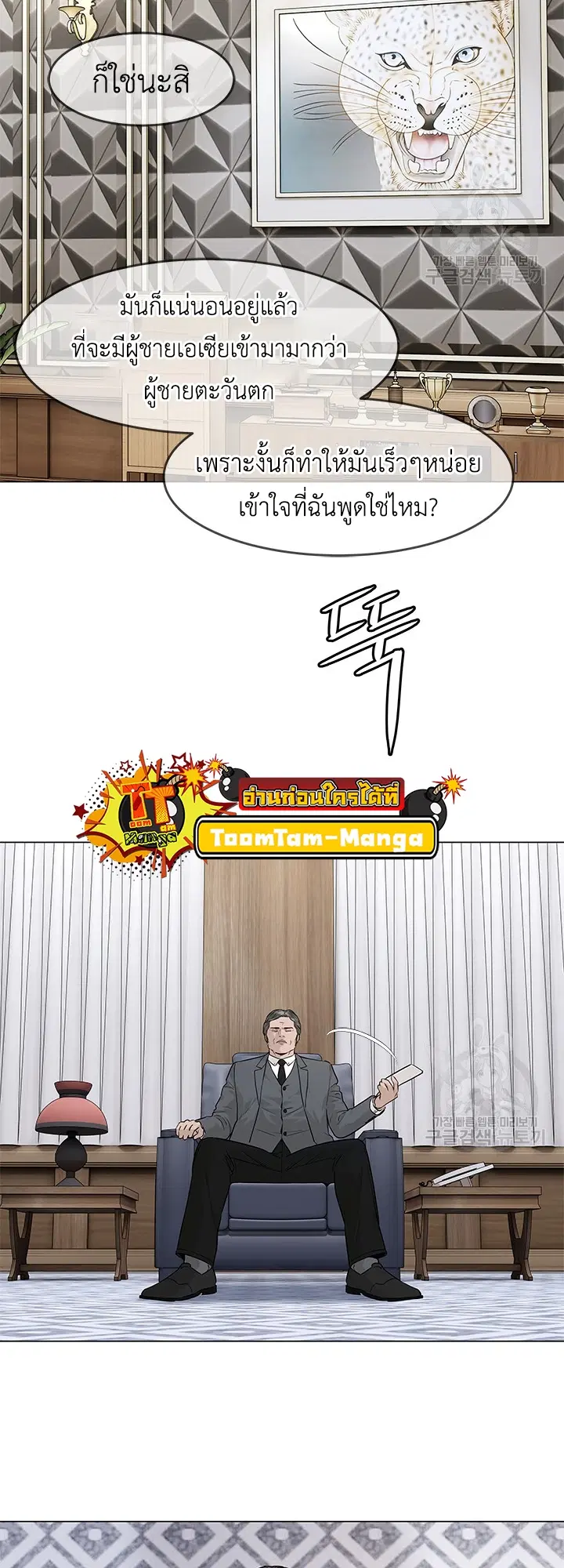 God of Blackfield ตอนที่ 179 หน้า 46