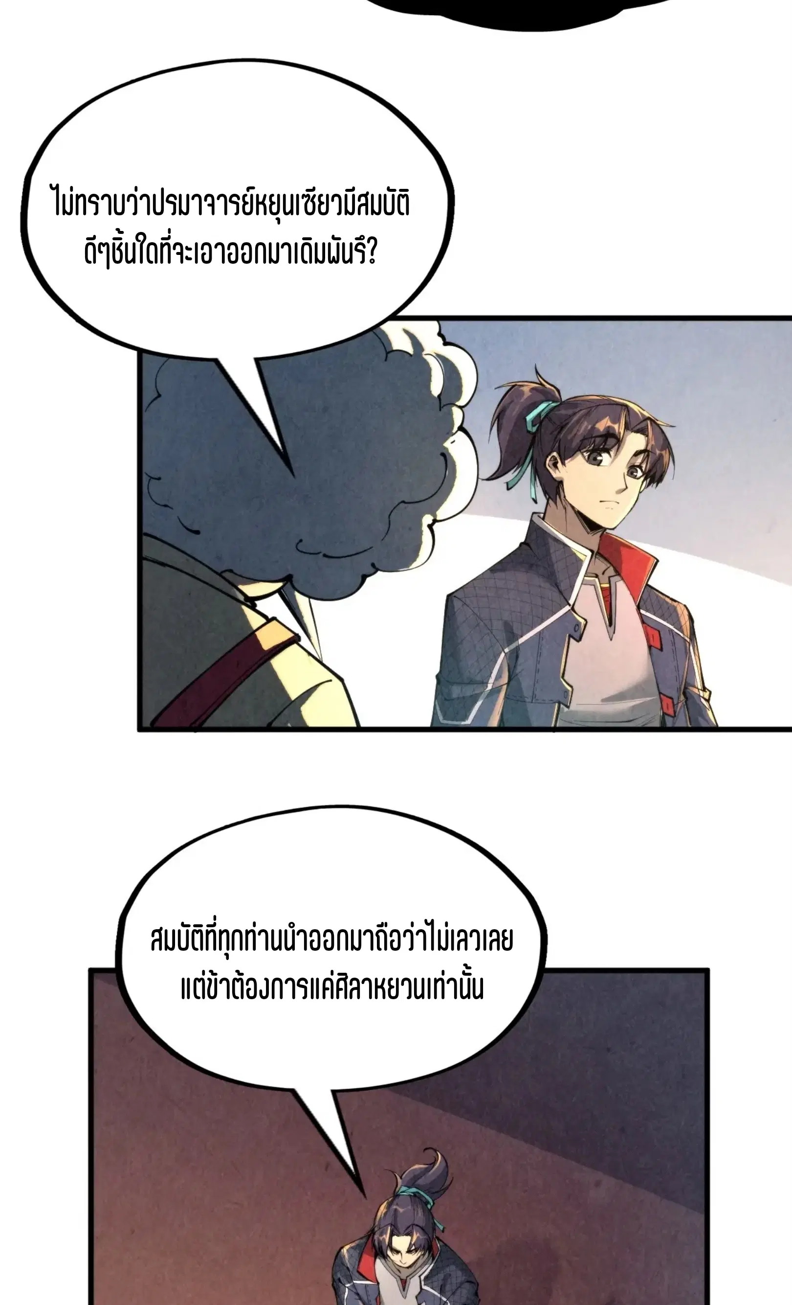 The Eternal Supreme ตอนที่ 228 หน้า 42