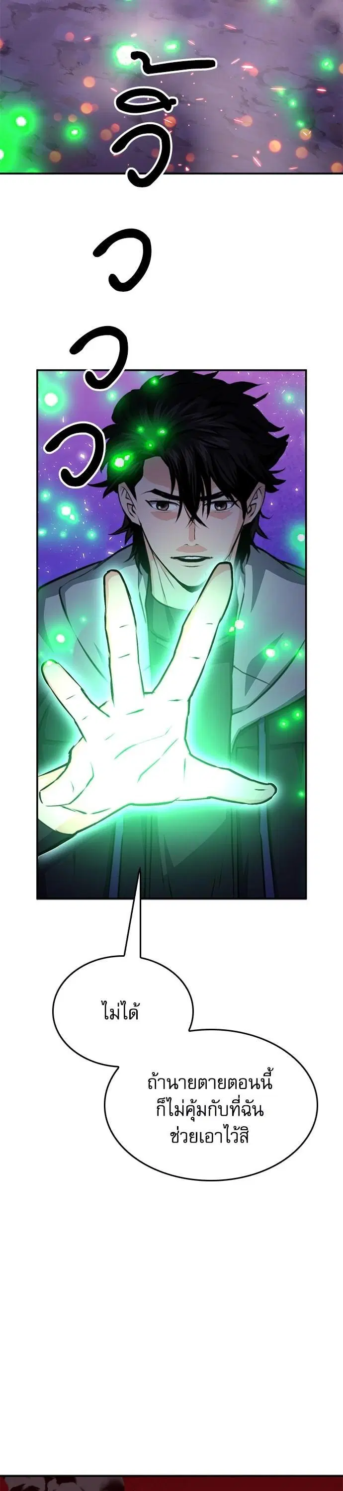 Seoul Station Druid ตอนที่ 155 หน้า 18