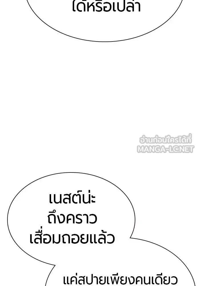 Jungle Juice ตอนที่ 137 หน้า 153