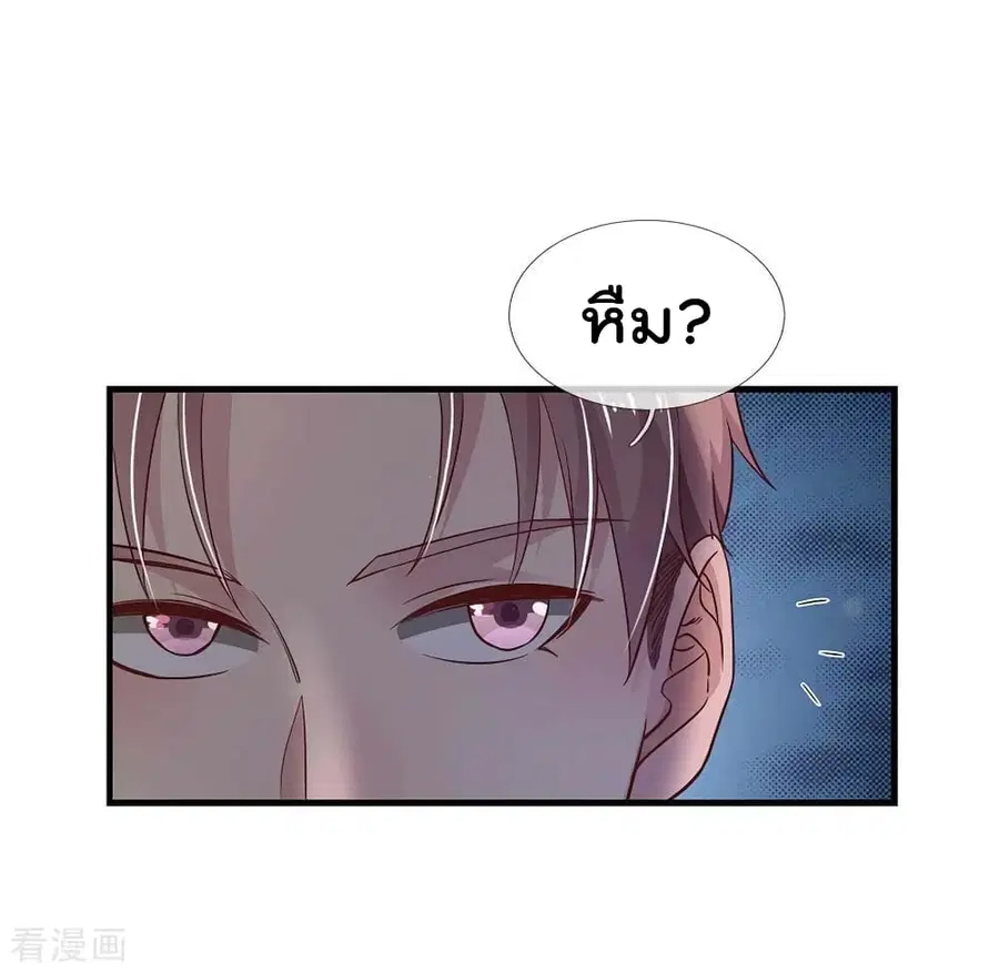 I’m the Great Immortal ตอนที่ 124 หน้า 8