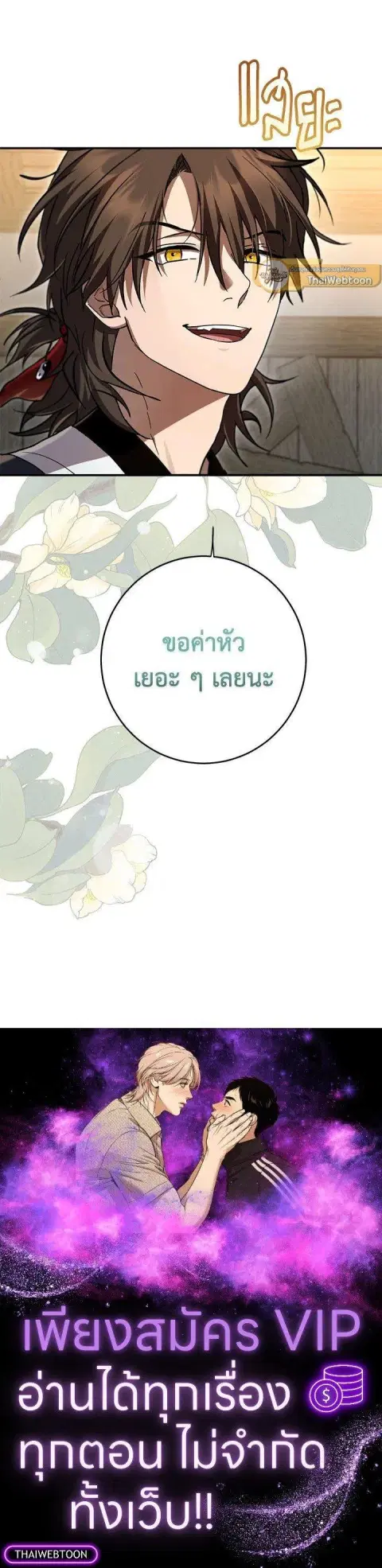 Path of the Shaman ตอนที่ 137 หน้า 47