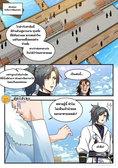 Martial Peak ตอนที่ 1837 หน้า 6