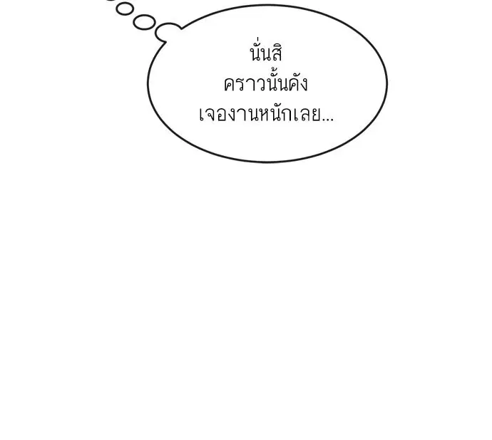 Superhuman Era ตอนที่ 3 หน้า 120