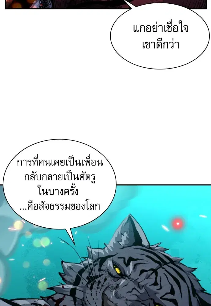 Seoul Station Druid ตอนที่ 189 หน้า 71