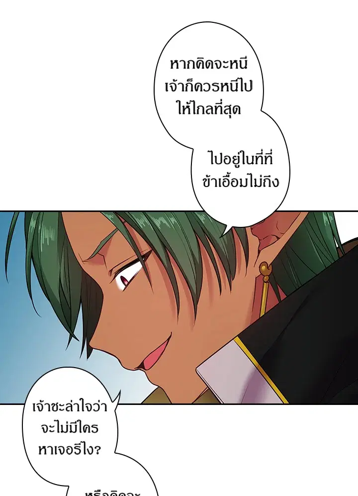 Satan’s Bride ตอนที่ 79 หน้า 22