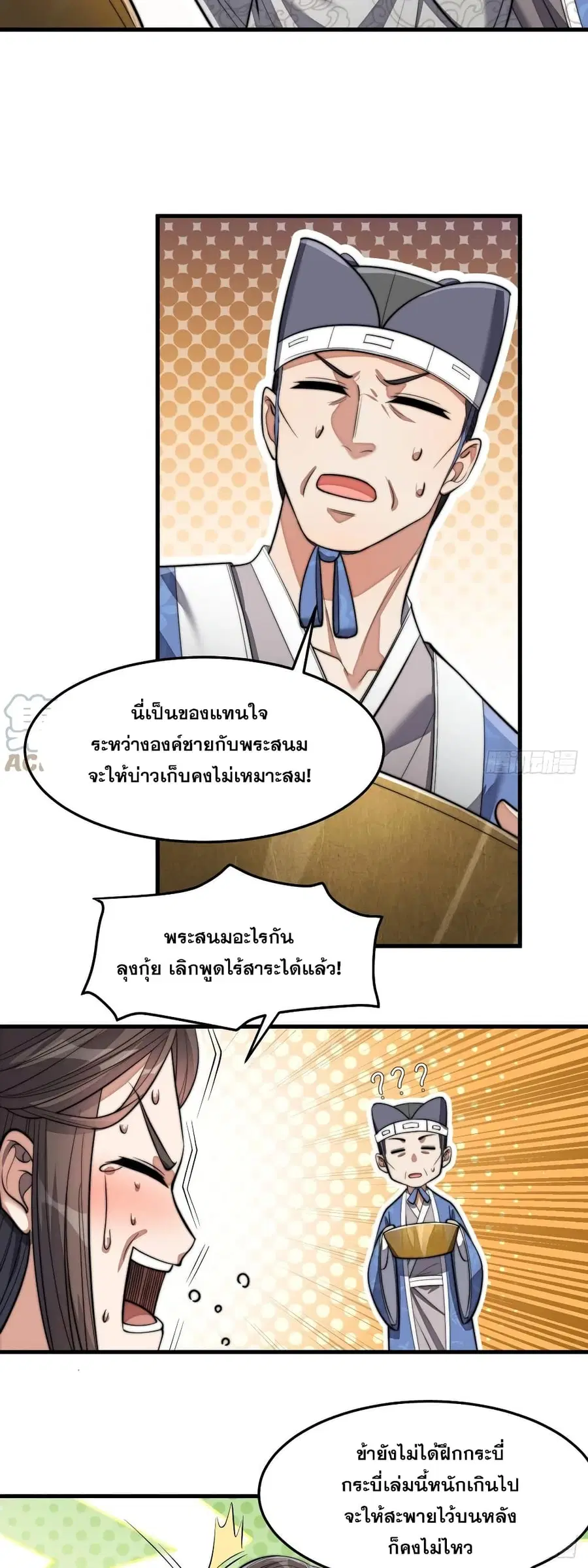 I’m Really Not the Son of Luck ตอนที่ 13 หน้า 40