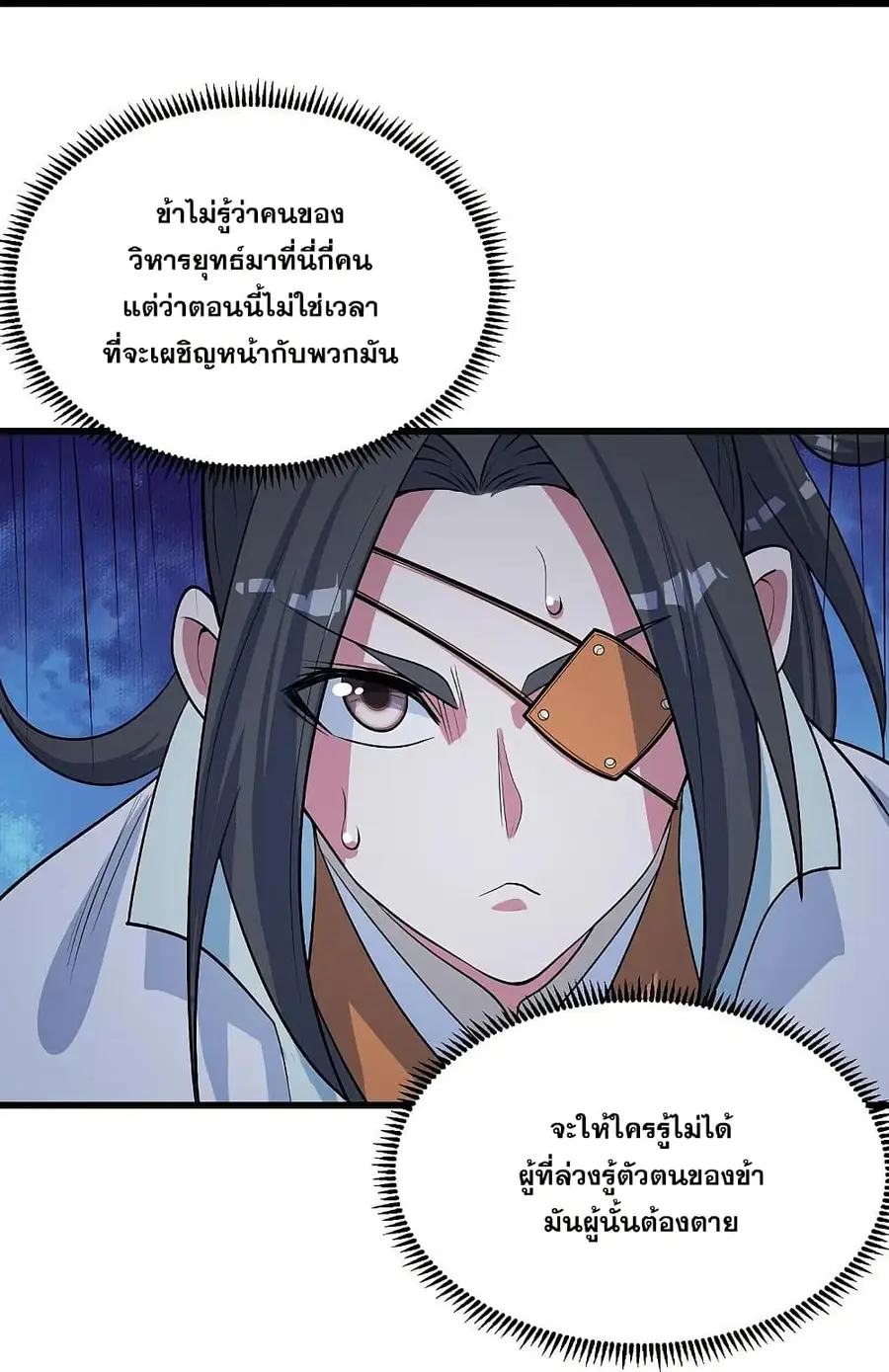 Matchless Emperor ตอนที่ 273 หน้า 4