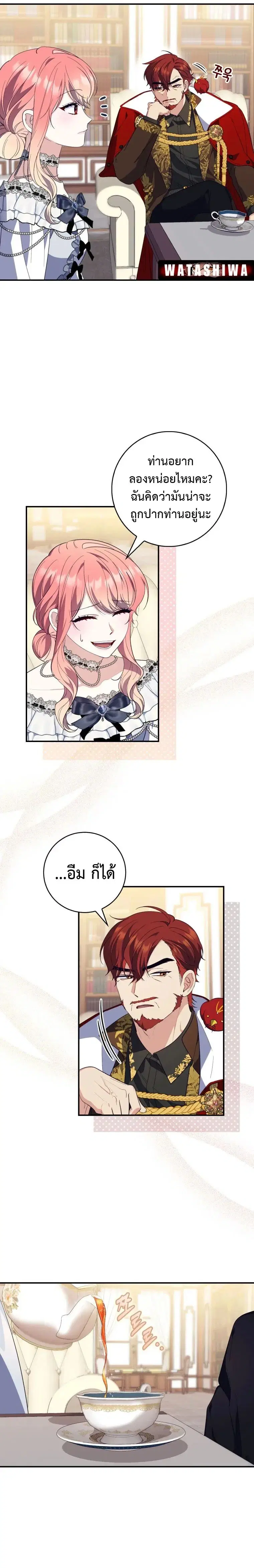 A Princess Who Reads Fortune ตอนที่ 15 หน้า 4