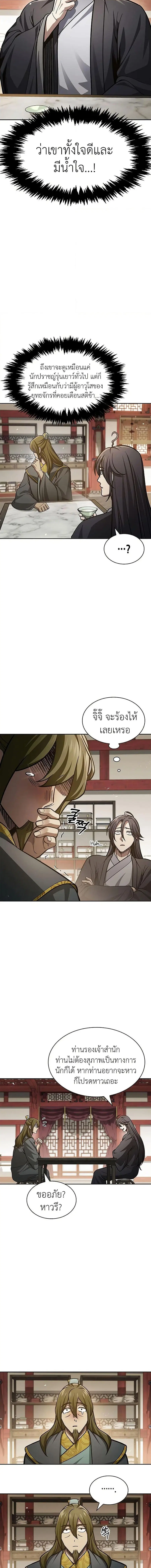 Heavenly Grand Archive’s Young Master ตอนที่ 41 หน้า 16