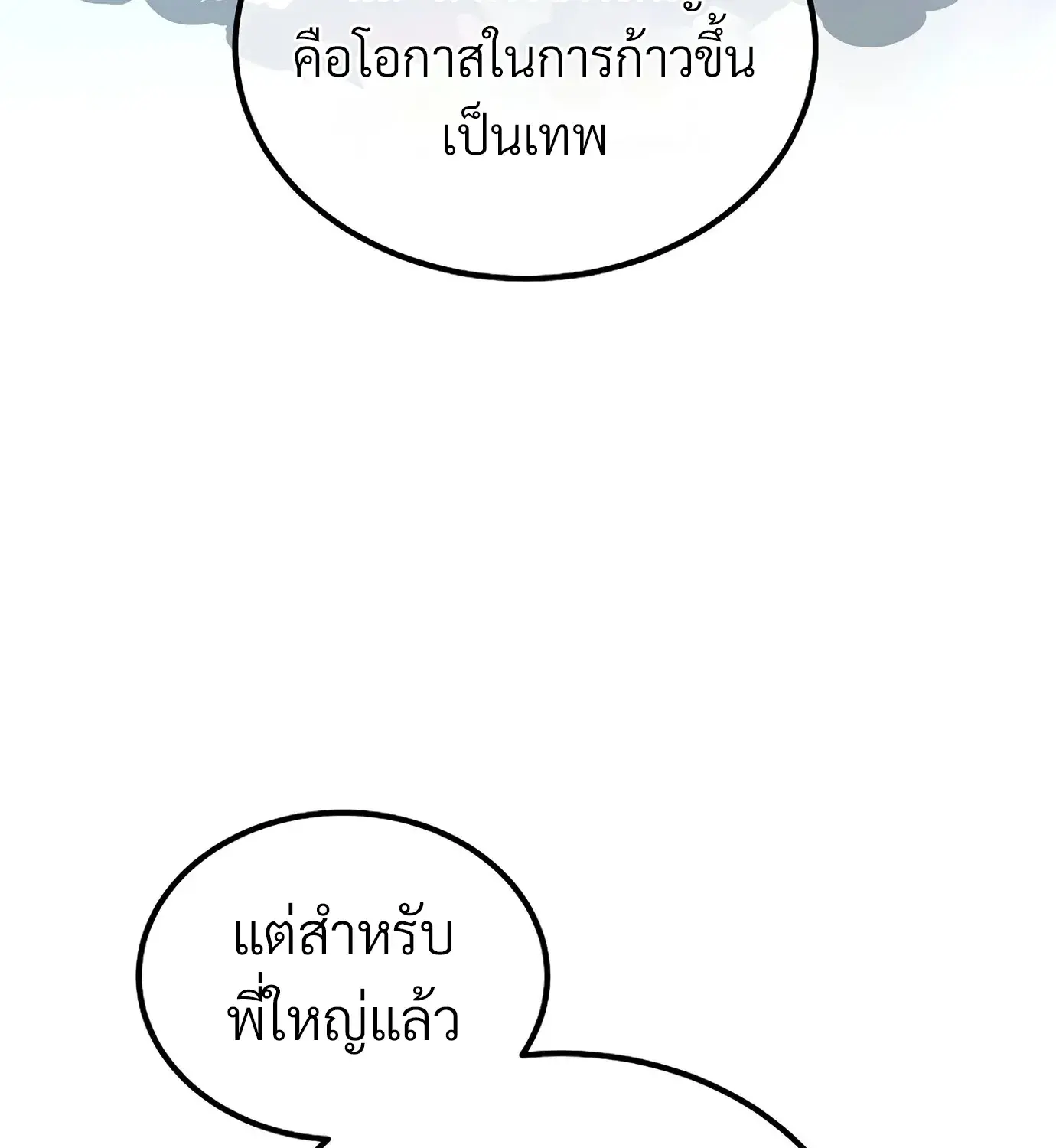The Hero Returns ตอนที่ 150 หน้า 125