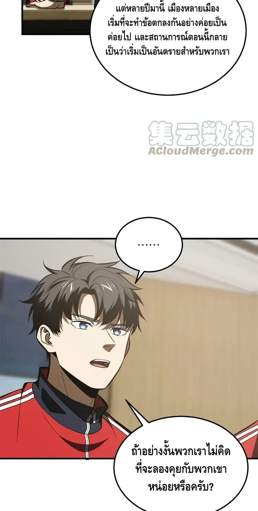 Global Martial Arts ตอนที่ 180 หน้า 16