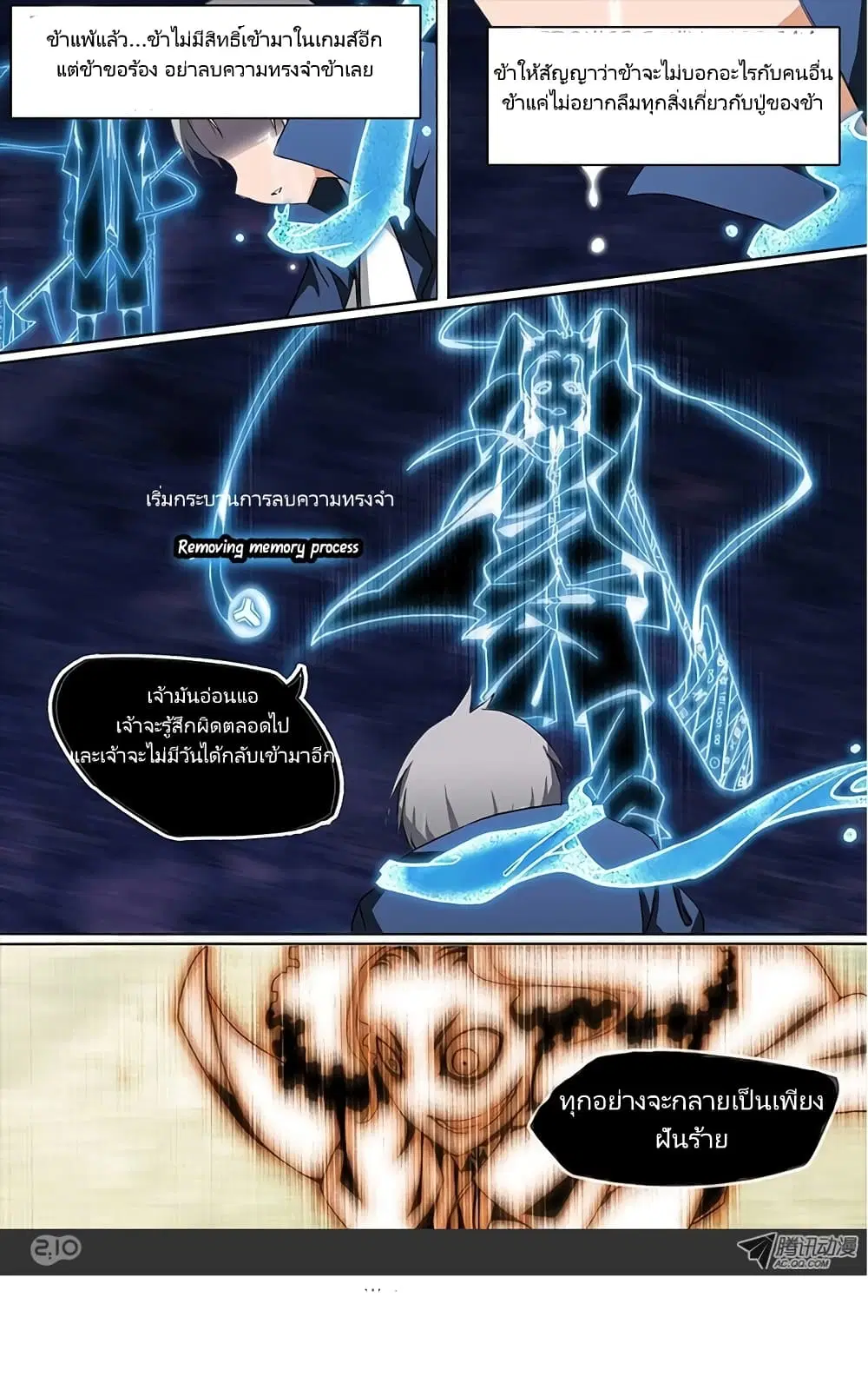 Silver Gravekeeper ตอนที่ 14 หน้า 8