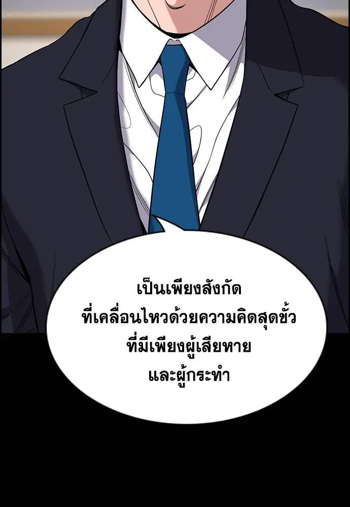 True Education ตอนที่ 113 หน้า 77