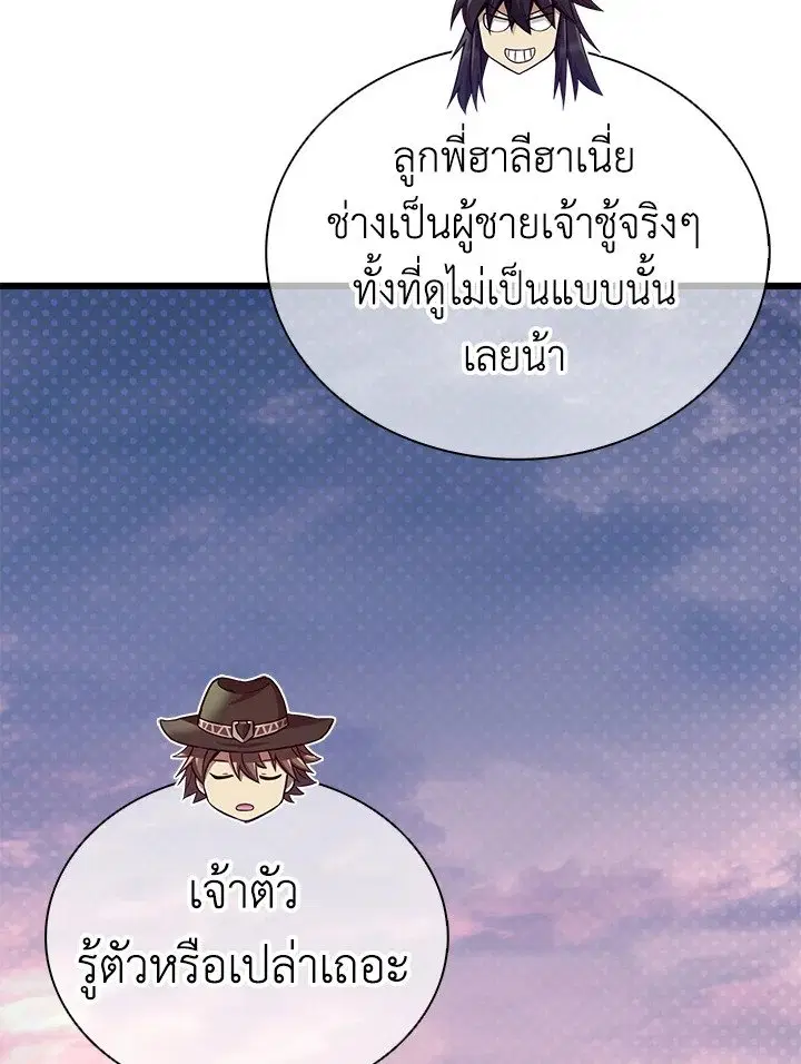 Arcane Sniper ตอนที่ 164 หน้า 32