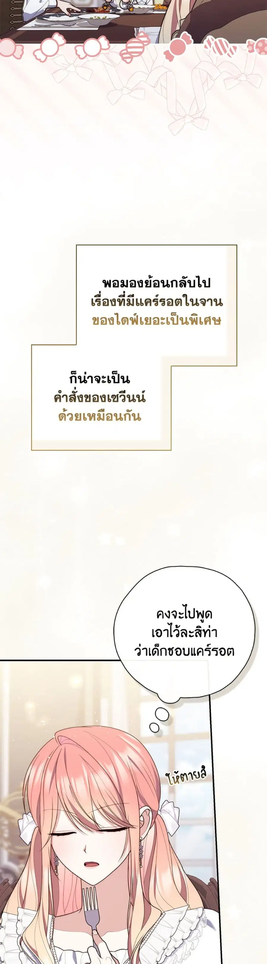 Fortune-Telling Lady ตอนที่ 107 หน้า 26
