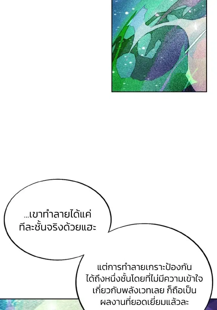 How to Live as a Villain ตอนที่ 115 หน้า 59