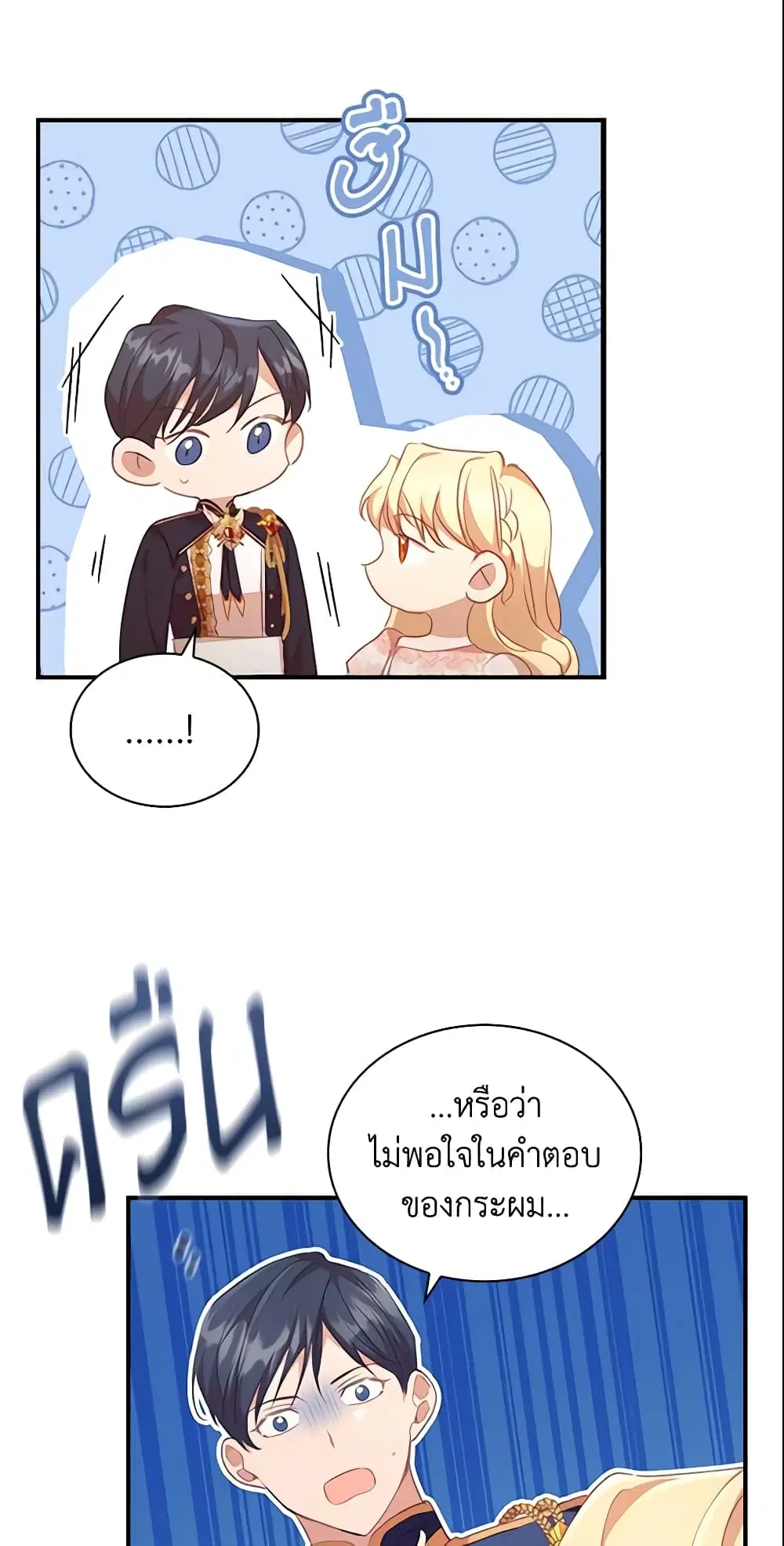 The Beloved Little Princess ตอนที่ 121 หน้า 5