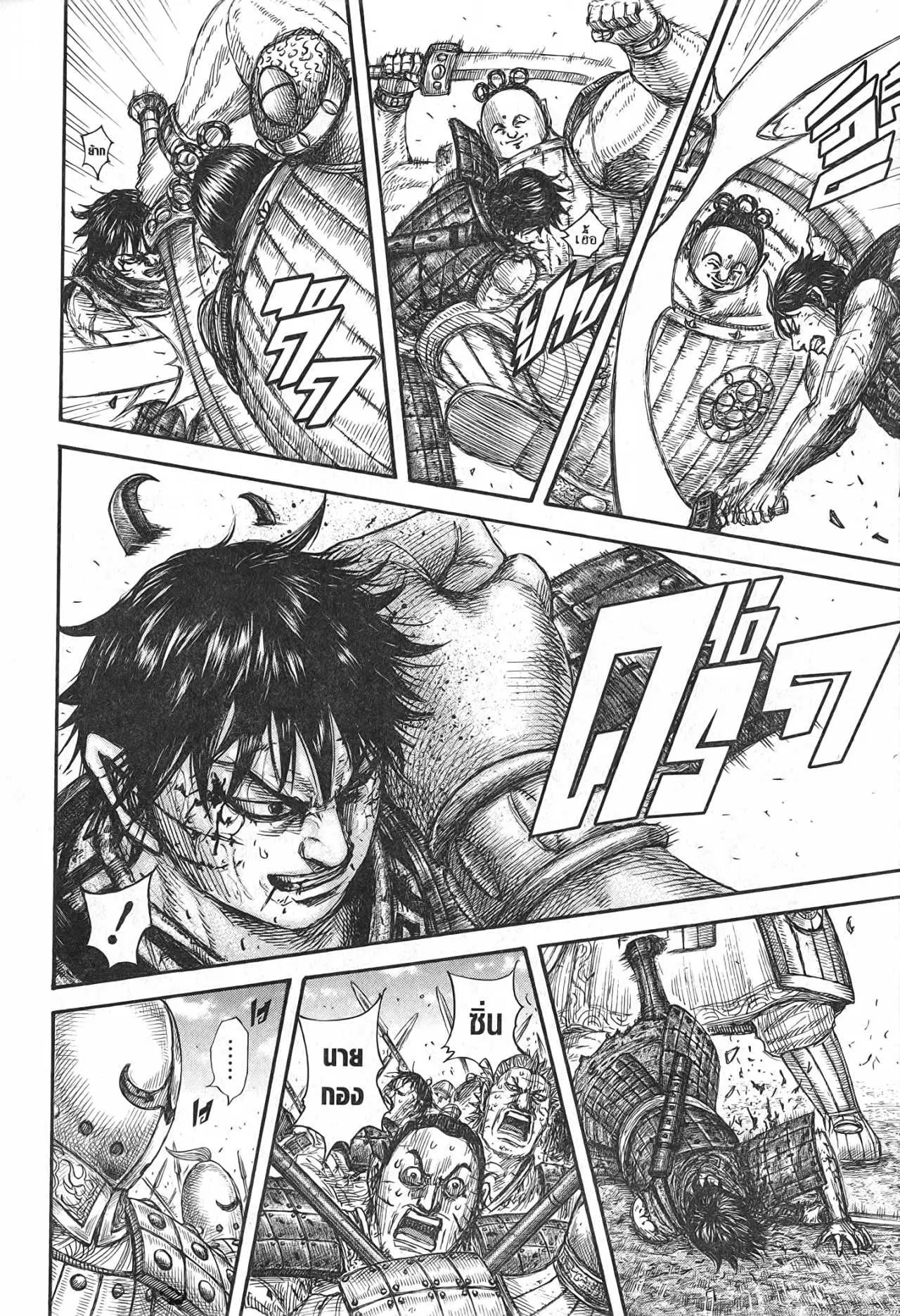Kingdom ตอนที่ 689 หน้า 14